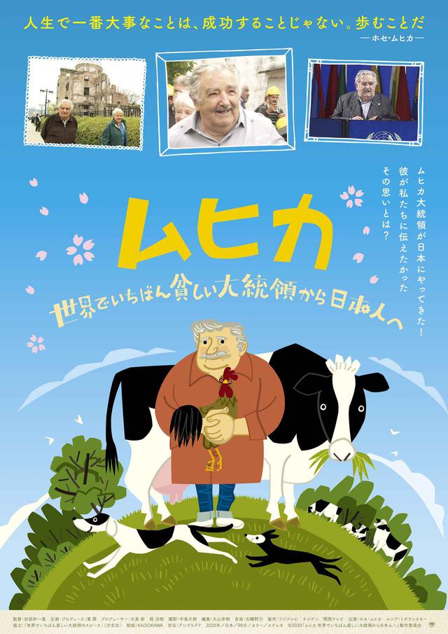 画像: ベストセラー絵本を生み出した感動のスピーチから8年!ムヒカが日本人に伝えた“いのちの言葉”とは『ムヒカ 世界でいちばん貧しい大統領から日本人へ』