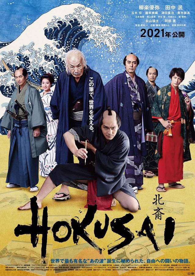 画像2: ©2020 HOKUSAI MOVIE