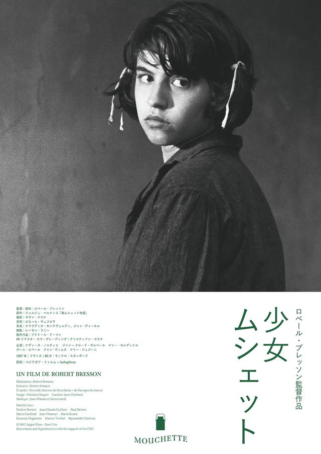 画像: 『少女ムシェット』ポスター・ビジュアル