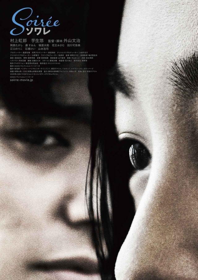 画像: (C)2020ソワレフィルムパートナーズ