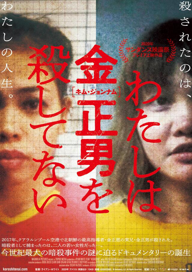 画像: 2020 年サンダンス映画祭プレミア上映作品 世界が衝撃を受けた“あの歴史的暗殺事件“の闇と真相に迫った禁断のドキュメンタリー