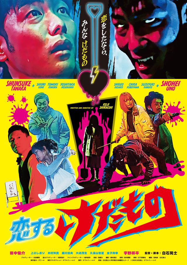 画像: ©︎2020 白石晃士/ダブルフィールド