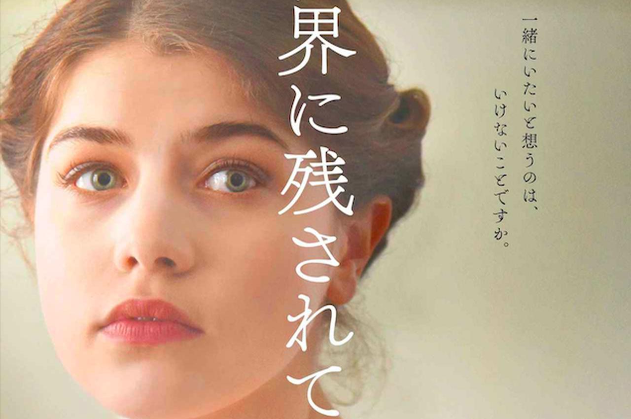 2020年アカデミー賞国際長編映画賞ショートリスト選出ほか、数々の映画賞受賞のハンガリー映画『この世界に残されて』予告編&ポスタービジュアル