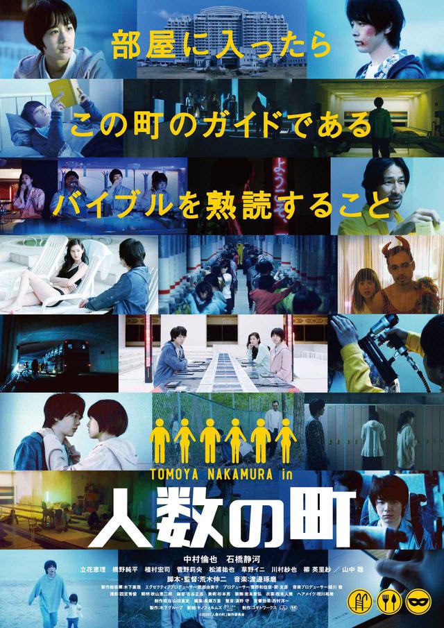 画像1: ©︎2020「人数の町」製作委員会