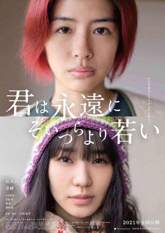 画像1: ©「君は永遠にそいつらより若い」製作委員会