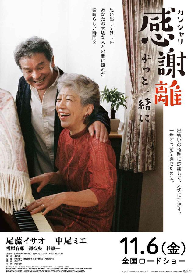 画像: 本作の主題歌アーティスト・楽曲が解禁、また劇中の映像が初めて盛り込まれた本予告、オールキャスト発表・ポスタービジュアルが解禁!