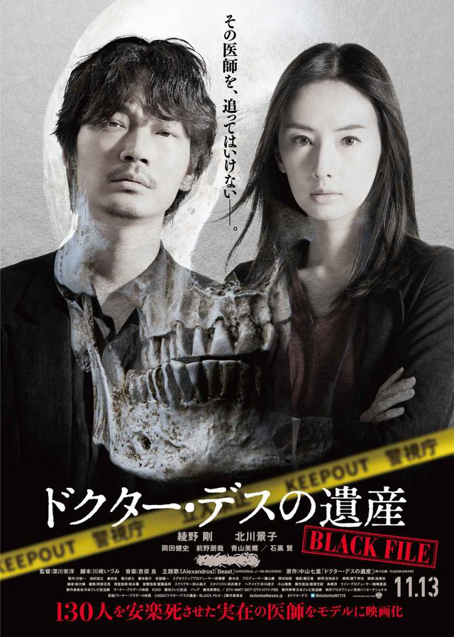 画像1: ©2020「ドクター・デスの遺産-BLACK FILE-」製作委員会