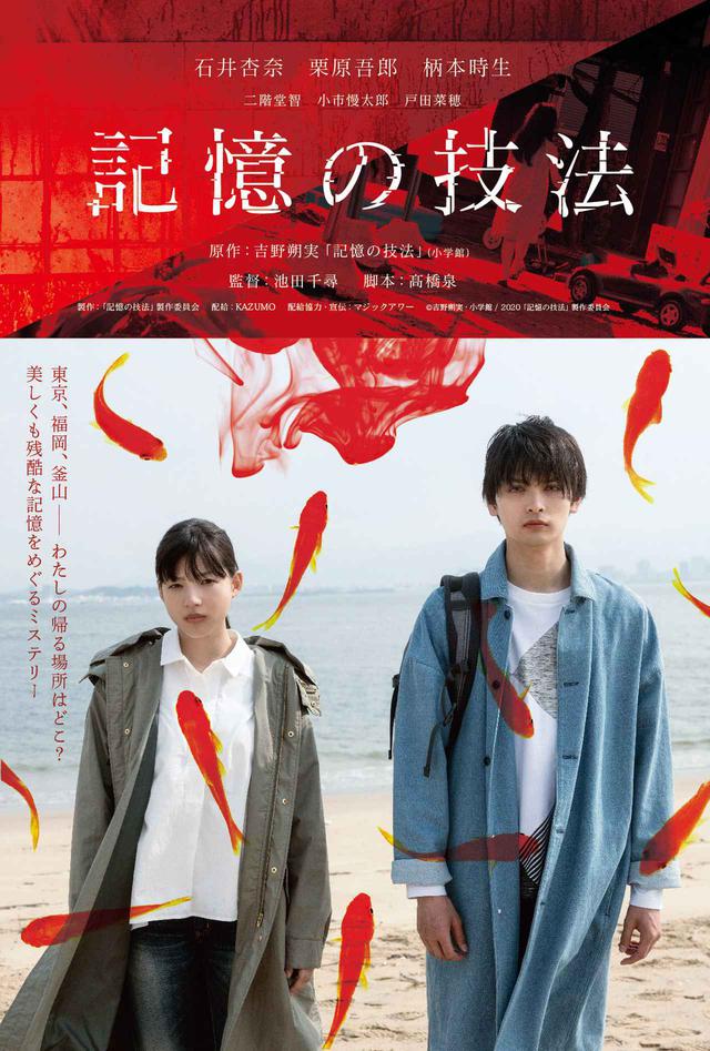 画像: ©吉野朔実・小学館/ 2020「記憶の技法」製作委員会