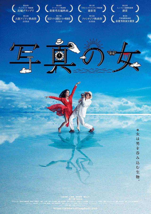 画像: SKIPシティ国際Dシネマ映画祭「SKIPシティアワード」受賞!串田壮史監督『写真の女』へ、阪本順治、毎熊克哉、内田英治、古舘寛治など著名人より絶賛コメント到着!