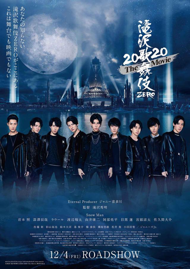 画像: ©2020「滝沢歌舞伎 ZERO 2020 The Movie」製作委員会