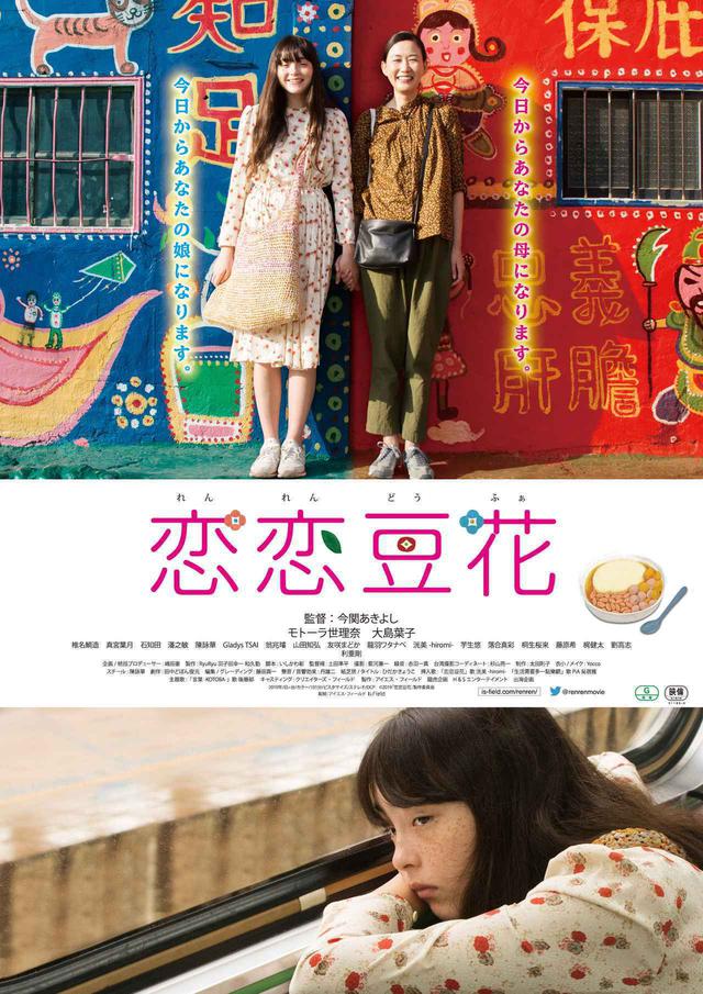 画像1: 今関あきよし監督『恋恋豆花』-大島葉子、最優秀助演女優賞を受賞!「Japan Film Festival Los Angeles2020」