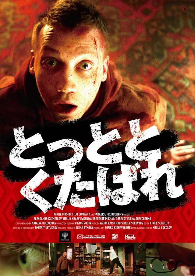 画像2: 今年のシッチェスは「女」が最強! 他にも知的な悪女やサバイブ系少女、「女」たちが暴れまくる!!