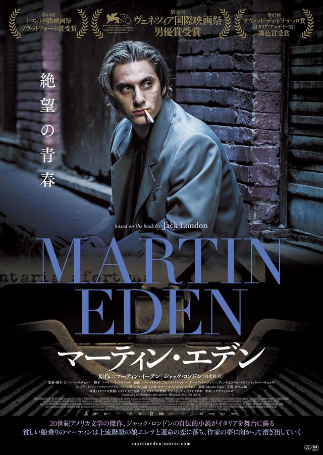 画像: 『マーティン・エデン』大ヒット御礼!主演ルカ・マリネッリが映画を語るオンライントークイベント緊急開催決定!ファンとのQ&Aも!