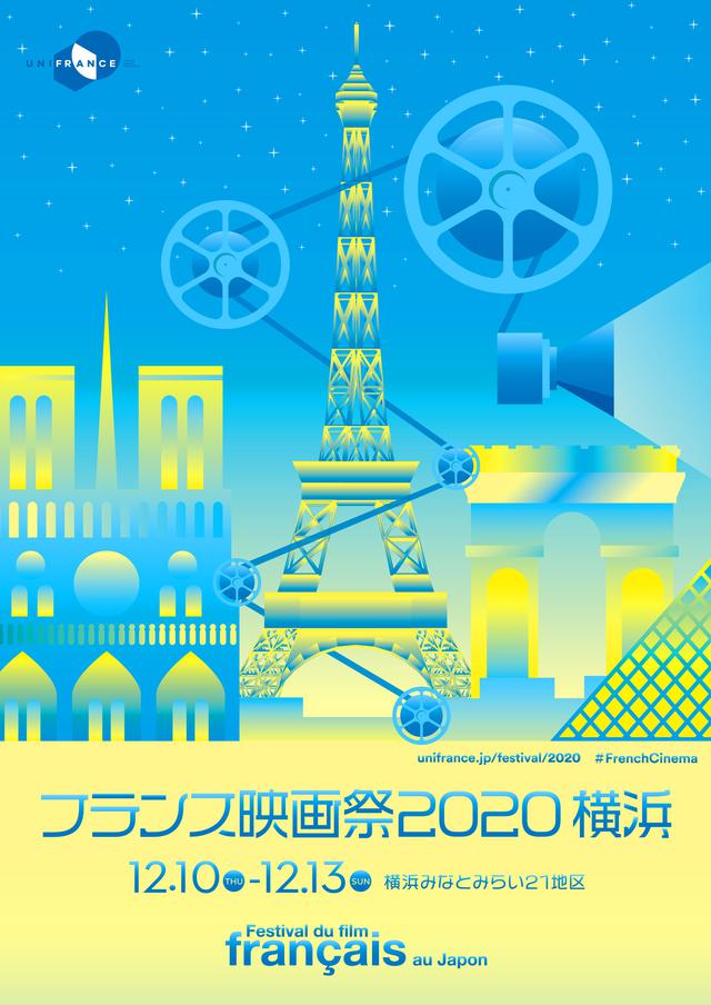 画像: 「フランス映画祭2020 横浜」12月に開催決定!! 今年のフェスティバル・ミューズに米倉涼子さんが就任!ラインアップ発表記者会見は、オンライン配信も