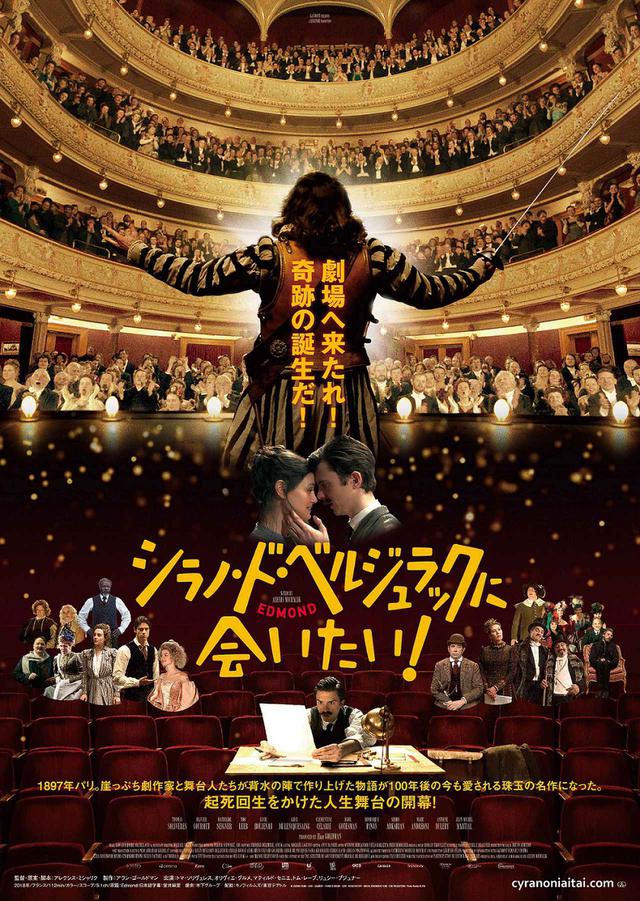 画像: ジェームズ・マカヴォイから宝塚まで、今年は映画、舞台、ミュージカルとシラノ作品が目白押し!映画『シラノ・ド・ベルジュラックに会いたい!』
