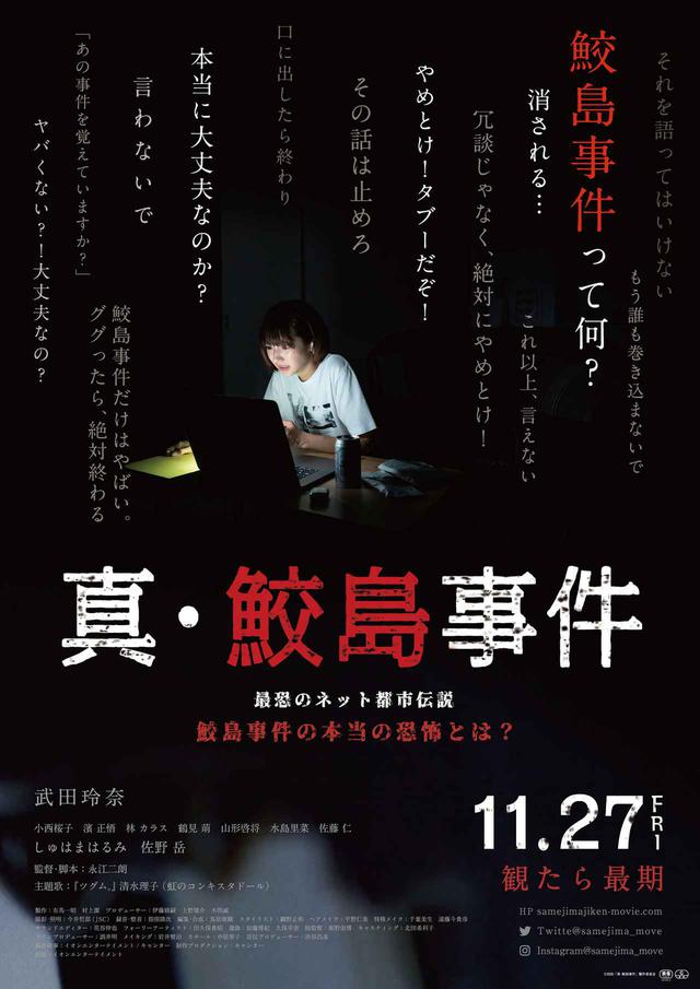 画像: ©2020「真・鮫島事件」製作委員会
