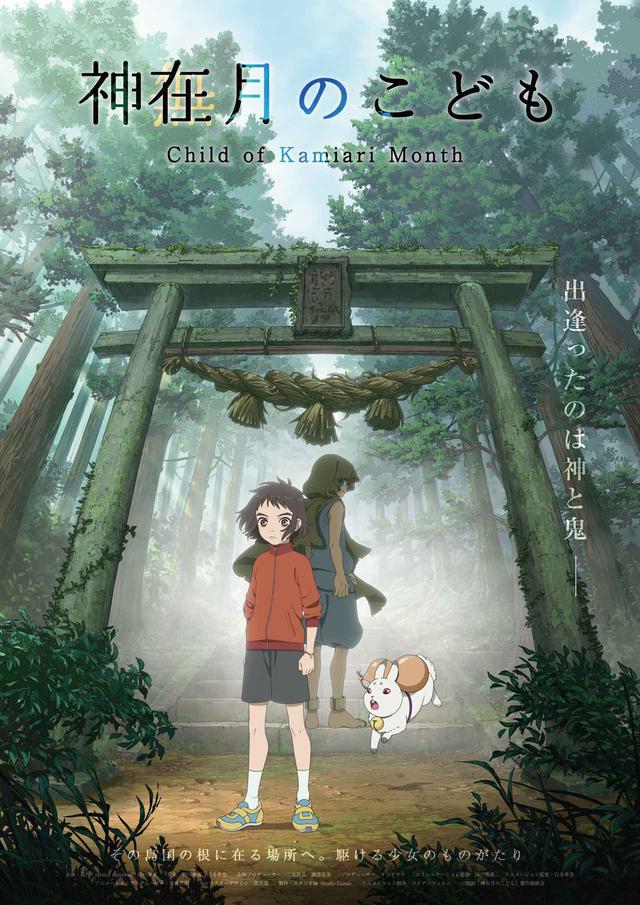 画像: Ⓒ2021映画『神在月のこども』製作委員会