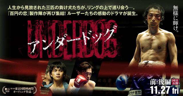 武正晴監督 アンダードッグ 3人のボクサーを演じた森山未來 北村匠海 勝地涼によるボクシングシーンのメイキング写真 動画到着 シネフィル 映画 とカルチャーwebマガジン