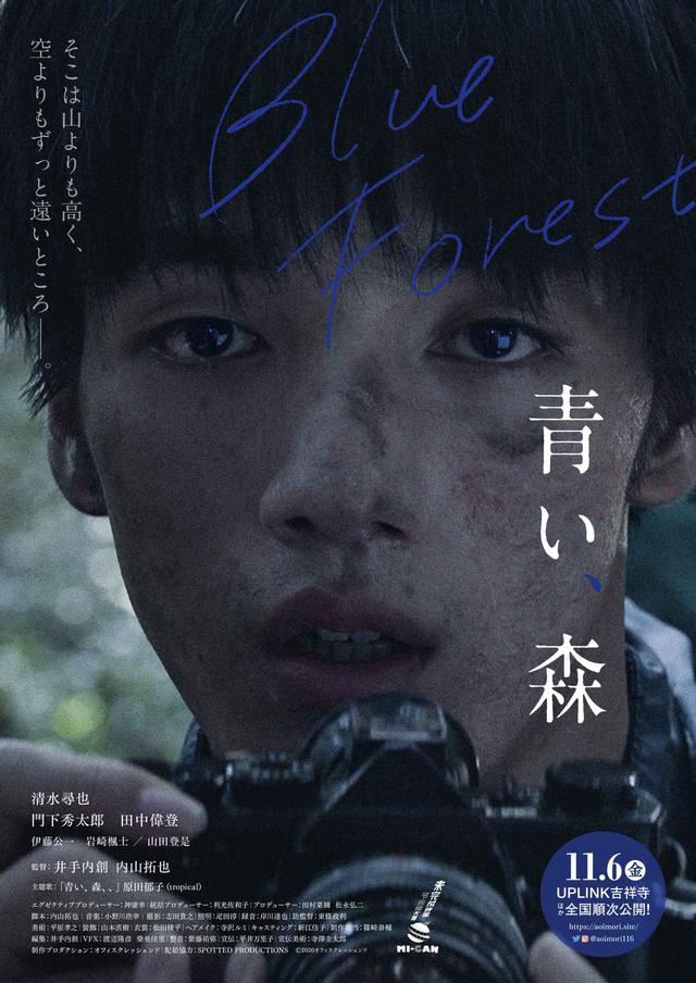 画像: 『青い、森』( ’20 )