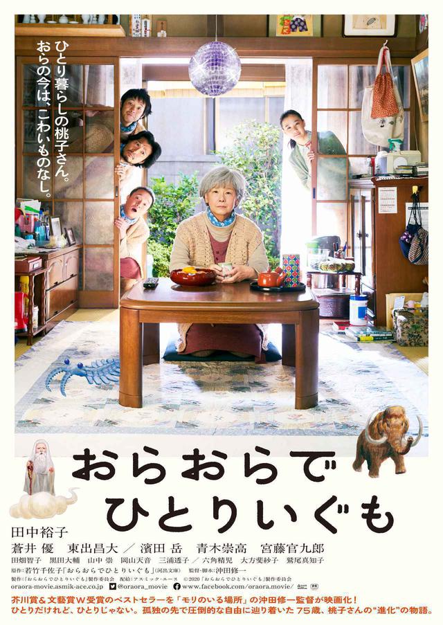 画像: © 2020 「おらおらでひとりいぐも」製作委員会