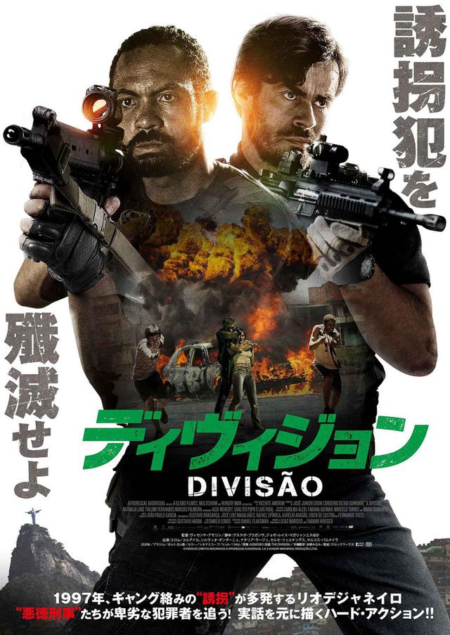画像: 『ディヴィジョン』