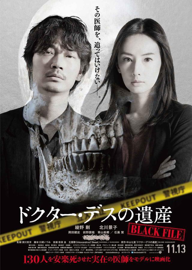 画像: 綾野剛&北川景子 満員のお客さんに感動!100%コンビ度達成に大満足!『ドクター・デスの遺産ーBLACK FILEー』公開記念舞台挨拶オフィシャルレポート