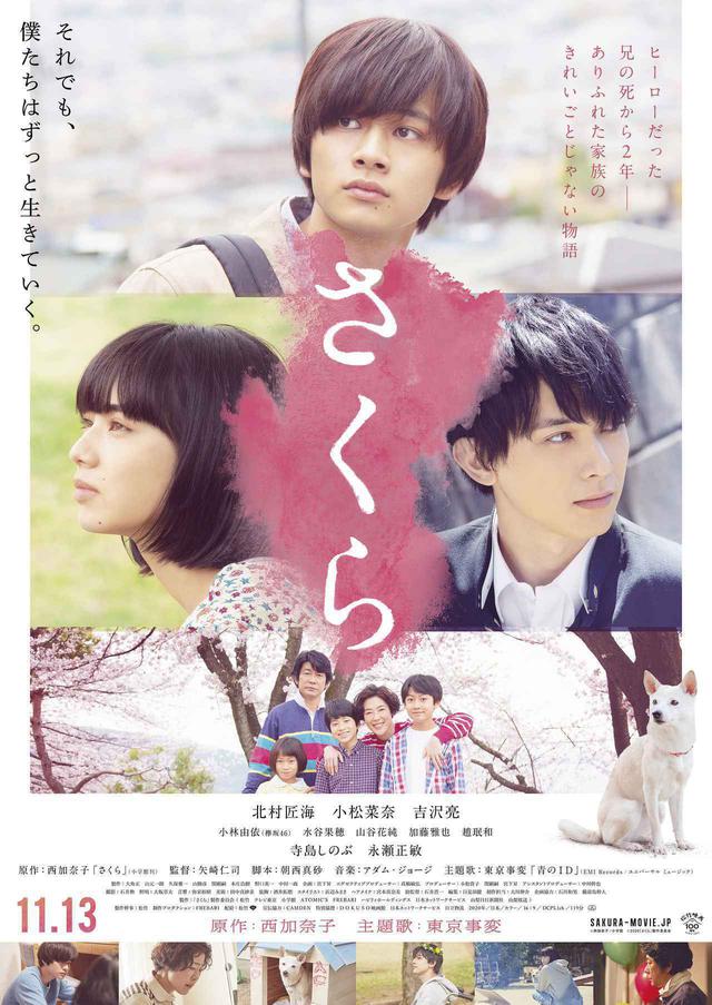 画像: 北村匠海・小松菜奈・吉沢亮とともに映画初出演の小林由依、矢崎仁司監督、そして愛犬サクラを演じた犬のちえも登壇!『さくら』公開記念舞台挨拶 イベントレポート