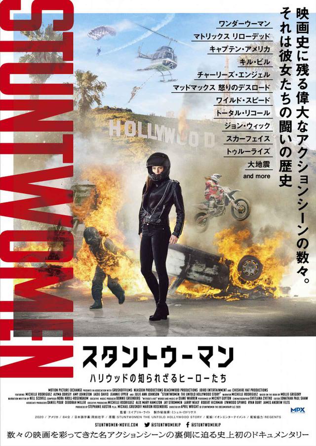 画像1: © STUNTWOMEN THE DOCUMENTARY LLC 2020