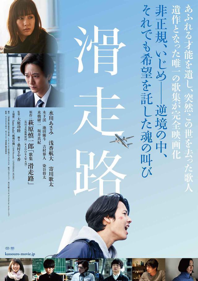 画像: ©2020「滑走路」製作委員会