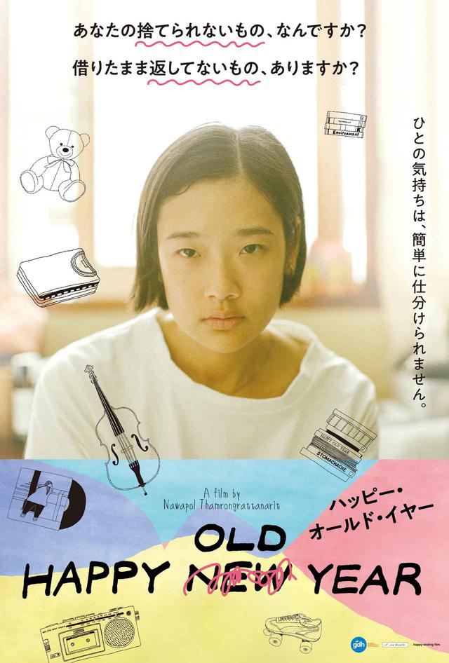 画像2: (c) 2019 GDH 559 Co., Ltd.