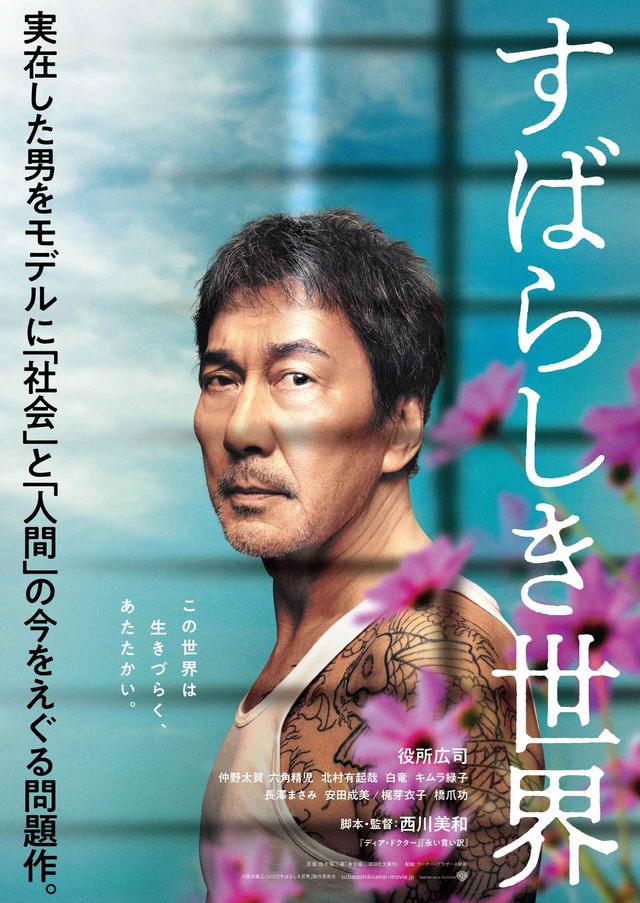画像3: ©佐木隆三/2021「すばらしき世界」製作委員会