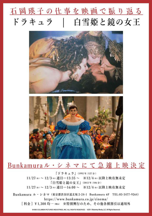 画像2: 急遽上映が決定!初の大回顧展が開催中の石岡瑛子のアカデミー賞衣装デザイン賞に輝く『ドラキュラ』と最期の作品となった『白雪姫と鏡の女王』