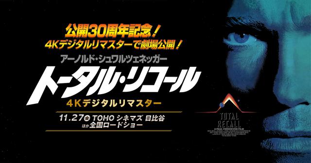 Sf映画の金字塔 トータル リコール 4kデジタルリマスター より絶対に忘れられない シュワちゃん登場のあの名シーン本編映像が公開 シネフィル 映画とカルチャーwebマガジン