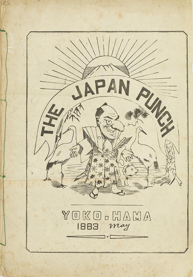 画像: チャールズ・ワーグマン『THE JAPAN PUNCH』1883年5月号(通期)京都精華大学国際マンガ研究センター/京都国際マンガミュージアム蔵