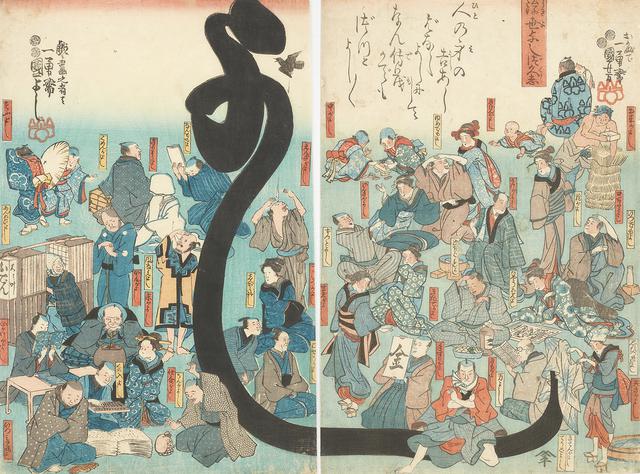 画像: 歌川国芳「浮世よしづ久志」(前期)京都精華大学国際マンガ研究センター/京都国際マンガミュージアム蔵