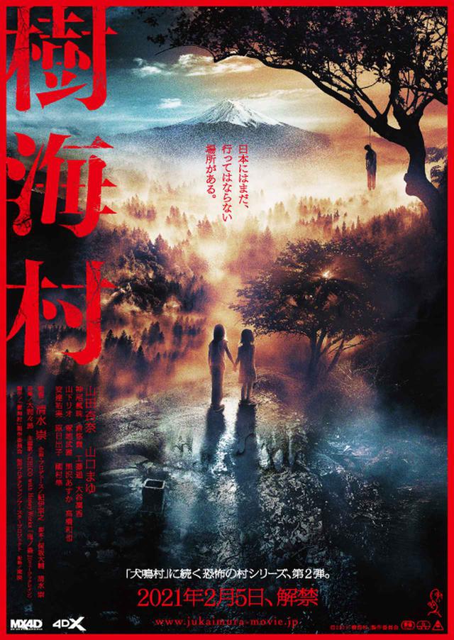 画像: ©2021「樹海村」製作委員会