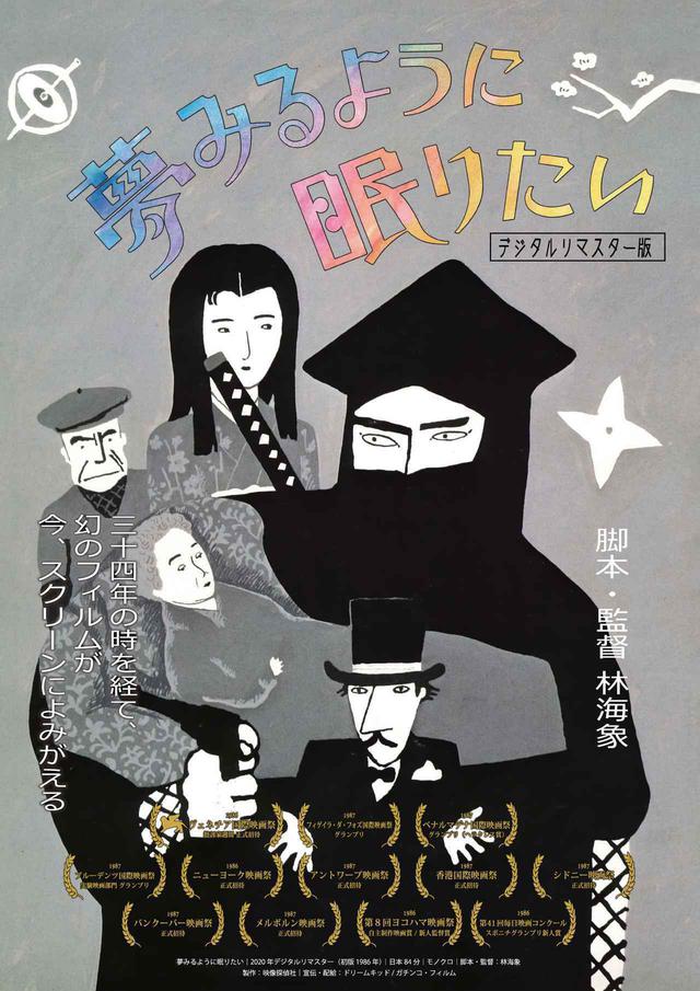 画像: 『夢みるように眠りたい』