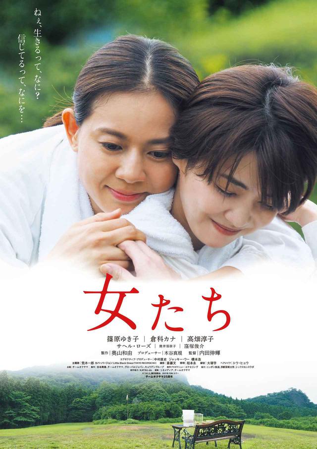 画像1: ©︎ 映画『女たち』製作委員会