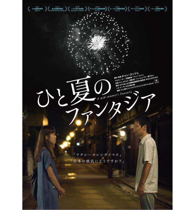 画像: ひと夏のファンタジア(2014)