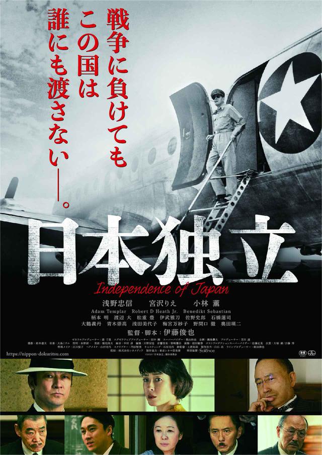 画像: 映画『日本独立』より浅野忠信が演じる白洲次郎の本編“最重要シーン”特別映像2シーンが解禁!