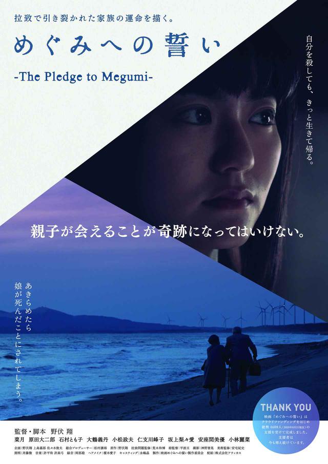 画像: “喜劇人”小松政夫さん最後の映画出演作『めぐみへの誓い』で見せた、"俳優”の顔と演技--3分の登場シーン映像が公開!
