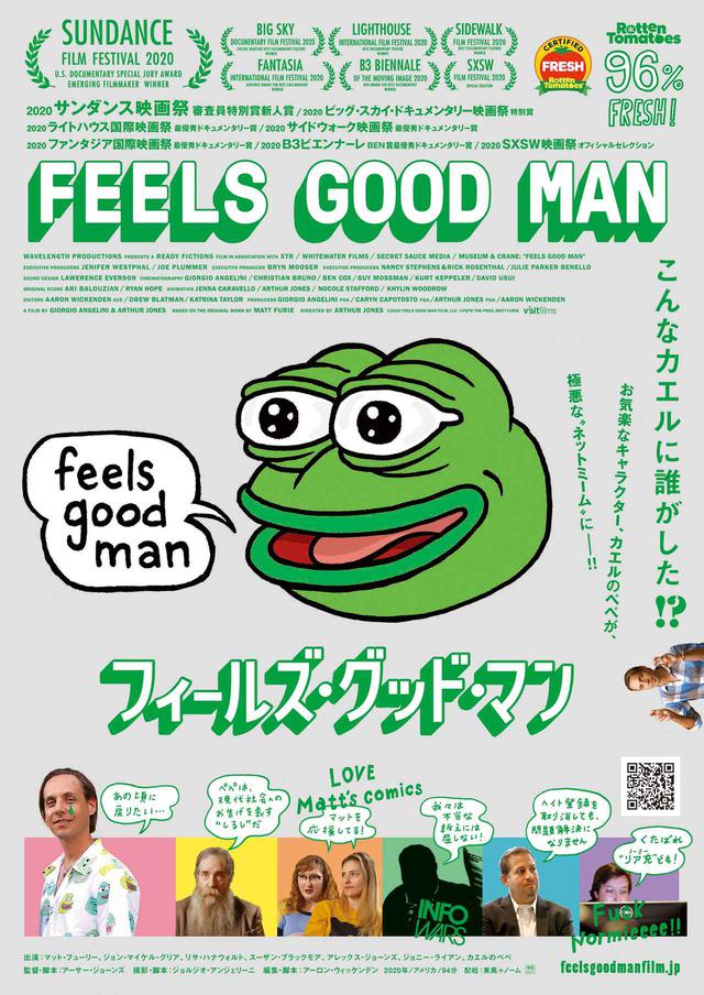 画像7: ©︎ 2020 Feels Good Man Film LLC