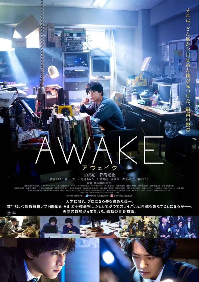 画像4: ©2019『AWAKE』フィルムパートナーズ