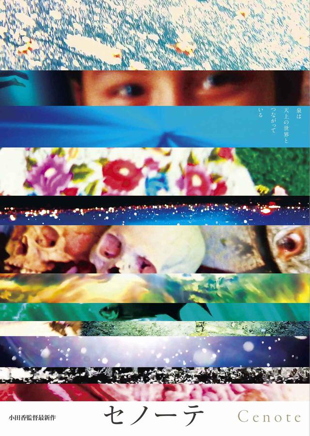 画像1: 大島渚賞受賞監督-小田香『セノーテ』の東京凱旋上映が決定!タル・ベーラが激賞した幻の作品『ノイズが言うには』から日本初公開の『あの優しさへ』まで、10年の9作品を振り返る特集上映もー
