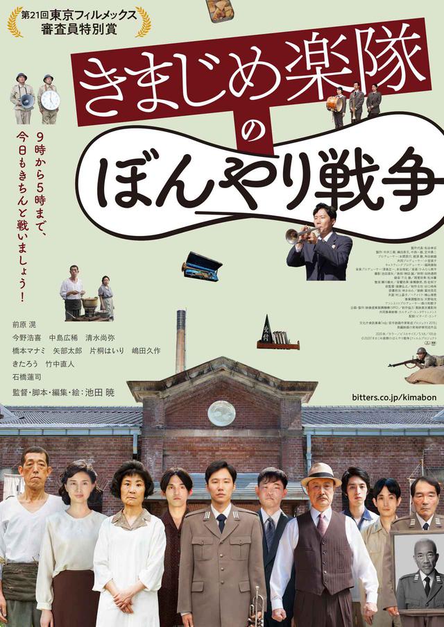 画像6: ©2020「きまじめ楽隊のぼんやり戦争」フィルムプロジェクト