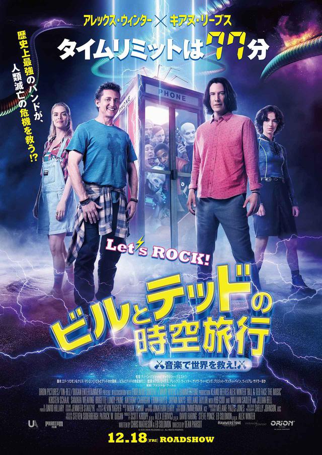 画像2: キアヌ・リーブスたちも大喜び?!今やワールドワイドの年末恒例“みうらじゅん賞”を『ビルとテッドの時空旅行 音楽で世界を救え!』が受賞!受賞コメント動画到着!