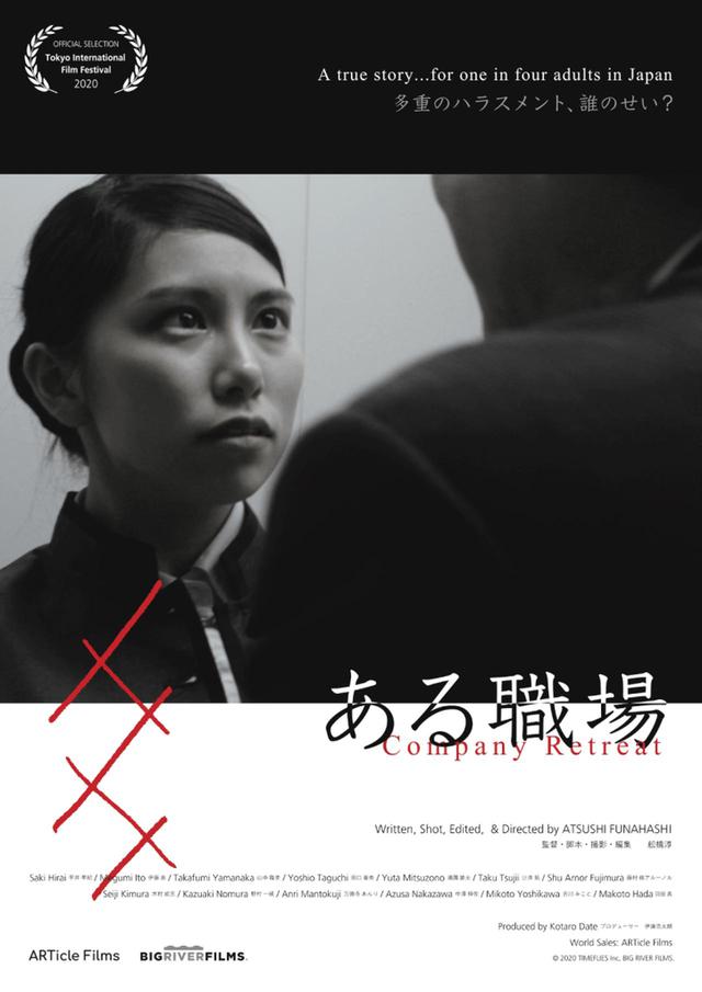 画像: 6位 舩橋淳監督 『ある職場』 Company Retreat (Atsushi Funahashi)