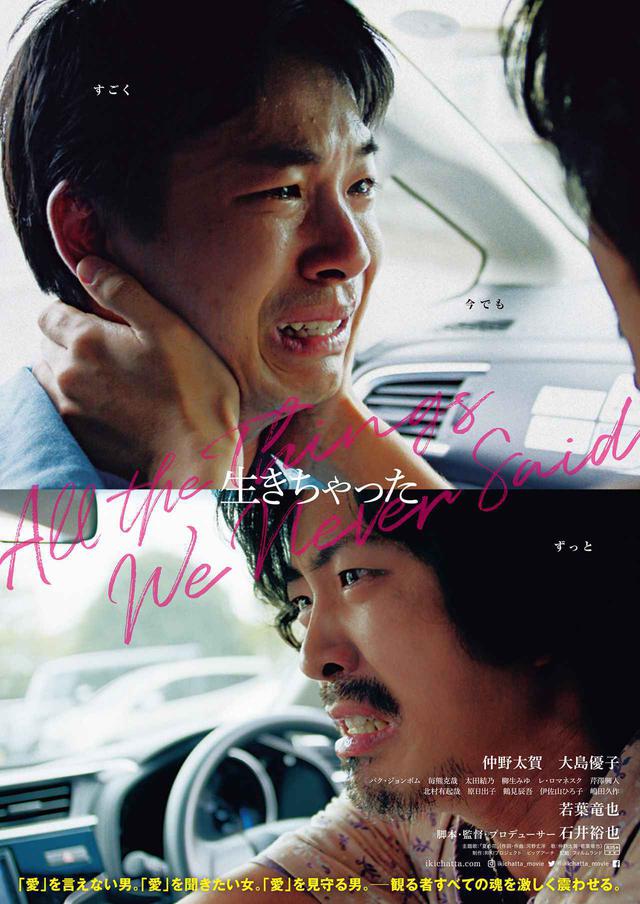 画像: 1:石井裕也監督『生きちゃった』 All The Things We never Said (2020) by Yuya Ishii.