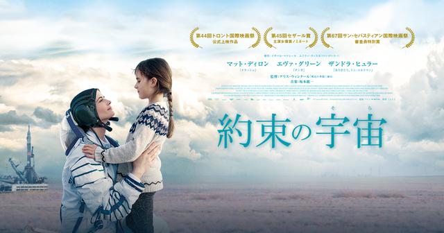 夢と家族の狭間で揺れる女性の葛藤をエヴァ グリーンが熱演 約束の宇宙 そら 予告 宇宙飛行士 山崎直子さんよりコメントムービー到着 シネフィル 映画とカルチャーwebマガジン