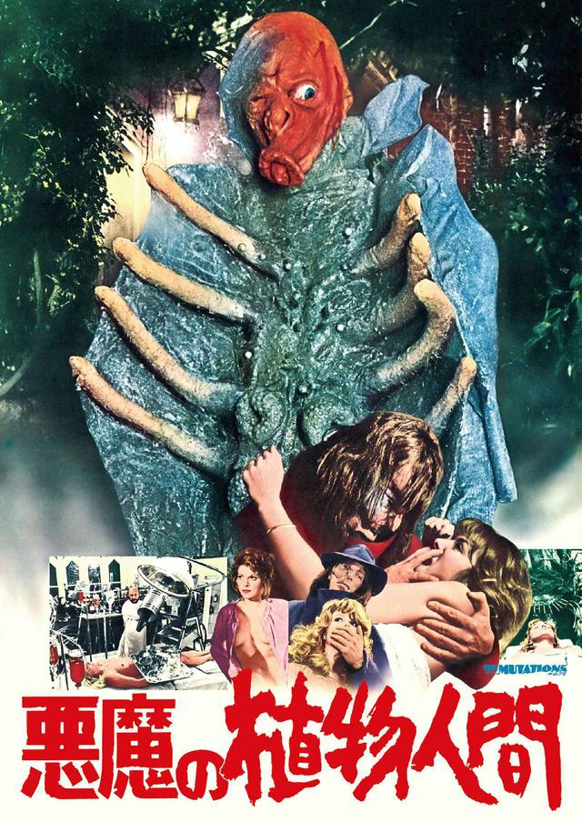画像1: 悪魔の植物人間